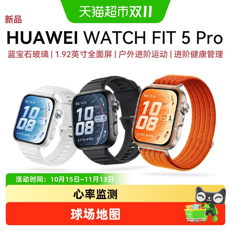 华为WATCH FIT 5 Pro智能手表户外进阶运动健康管理新款fit5Pro男