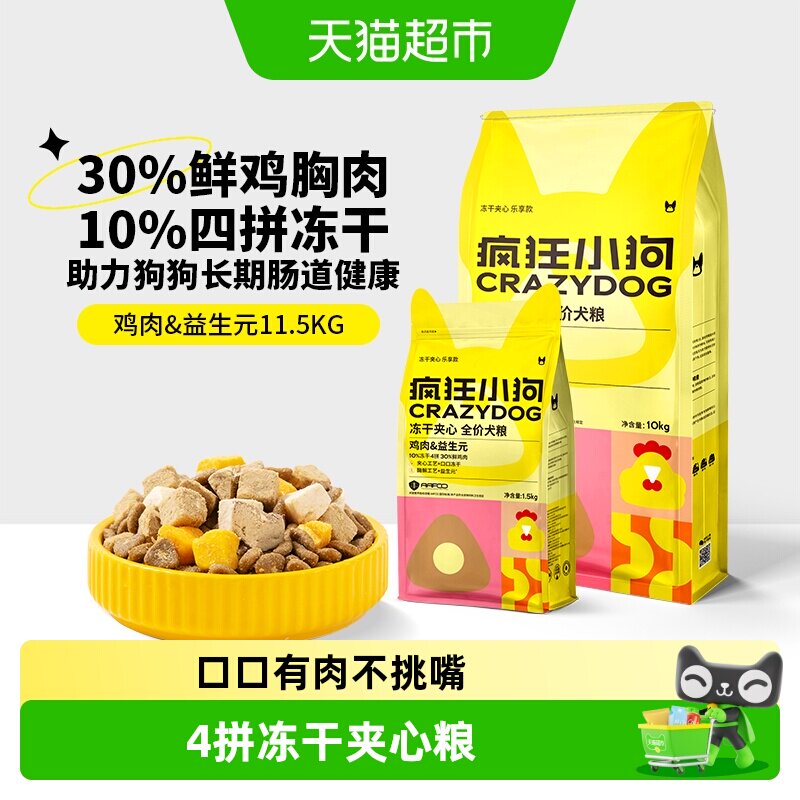 疯狂小狗鸡肉益生元犬粮10kg 赠试吃500g 285元 - 86线报