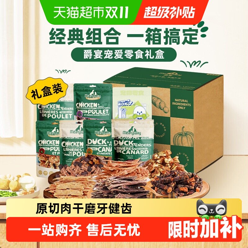 Meatyway爵宴狗零食鸡鸭胸肉干宠物小狗磨牙棒狗狗训练奖励小型犬
