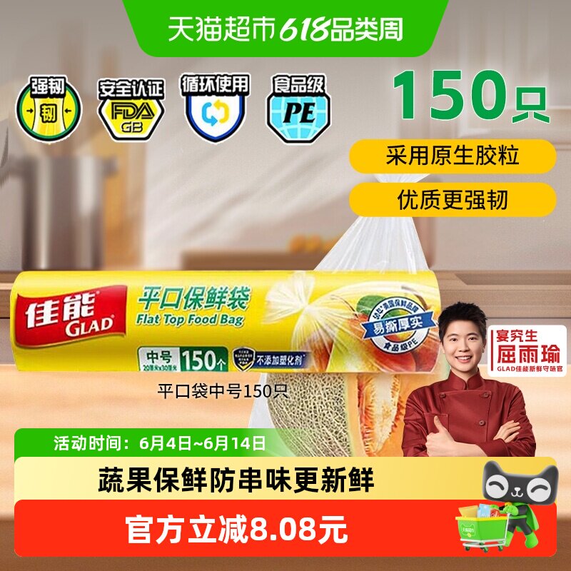 佳能保鲜袋食物食品级家用一次性冰箱密封耐冷耐热加厚中号