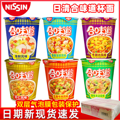 日清合味道杯面零食泡面方便面速食夜宵充饥解饿整箱组合批发桶装