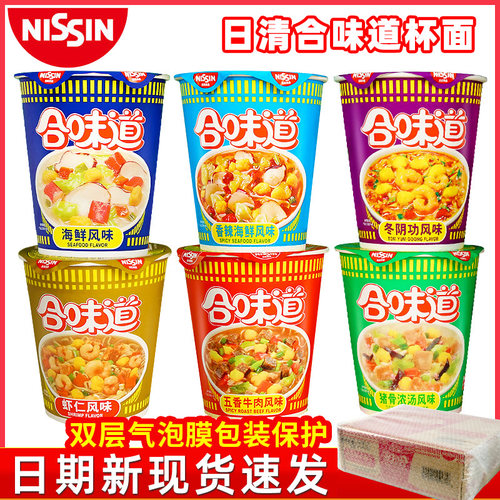 日清合味道杯面零食泡面方便面速食夜宵充饥解饿整箱组合批发桶装