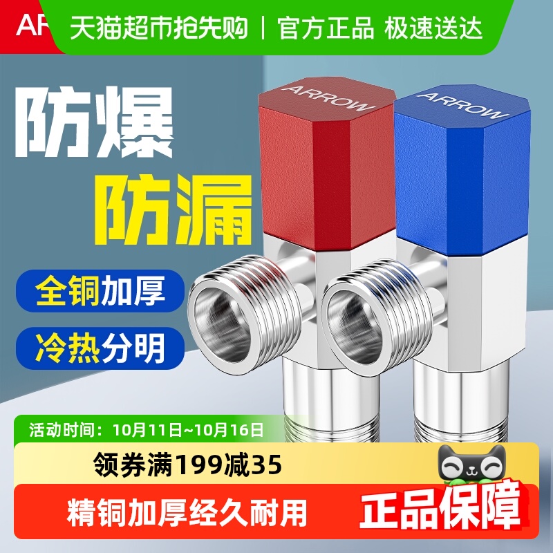 箭牌冷热三角阀热水器球阀八字阀门开关家用马桶止水阀全铜加厚