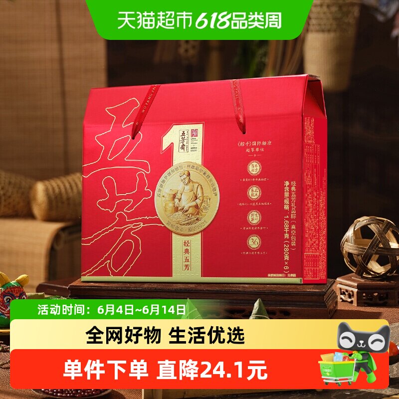 五芳斋粽子礼盒经典五芳端午送礼蛋黄肉粽豆沙甜粽嘉兴粽子