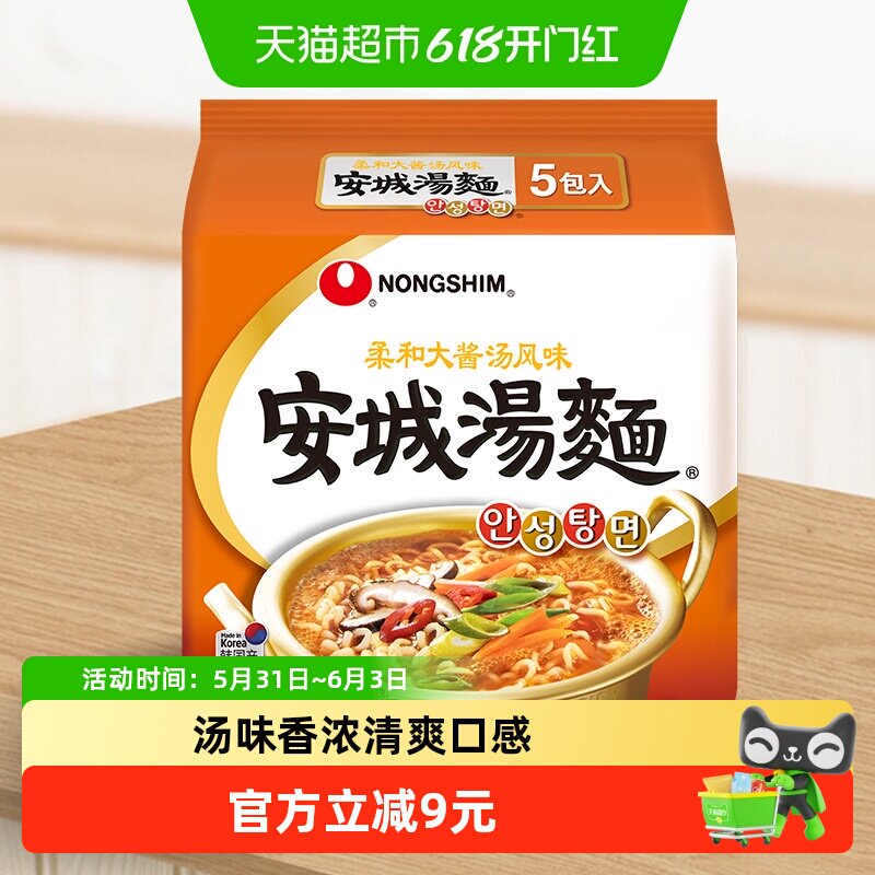 农心韩国进口安城汤面多连包辛拉面懒人速食方便面泡面125g*5包