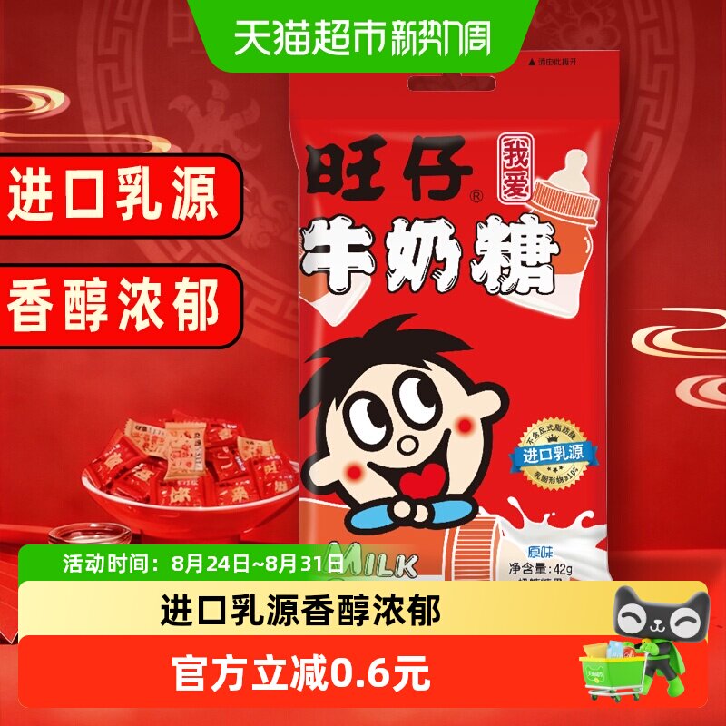 旺旺旺仔牛奶糖原味牛奶糖糖果满月婚庆婚礼喜糖儿童软糖