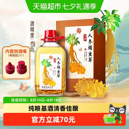 劲牌人参蛹虫草酒养生酒2.3L大瓶