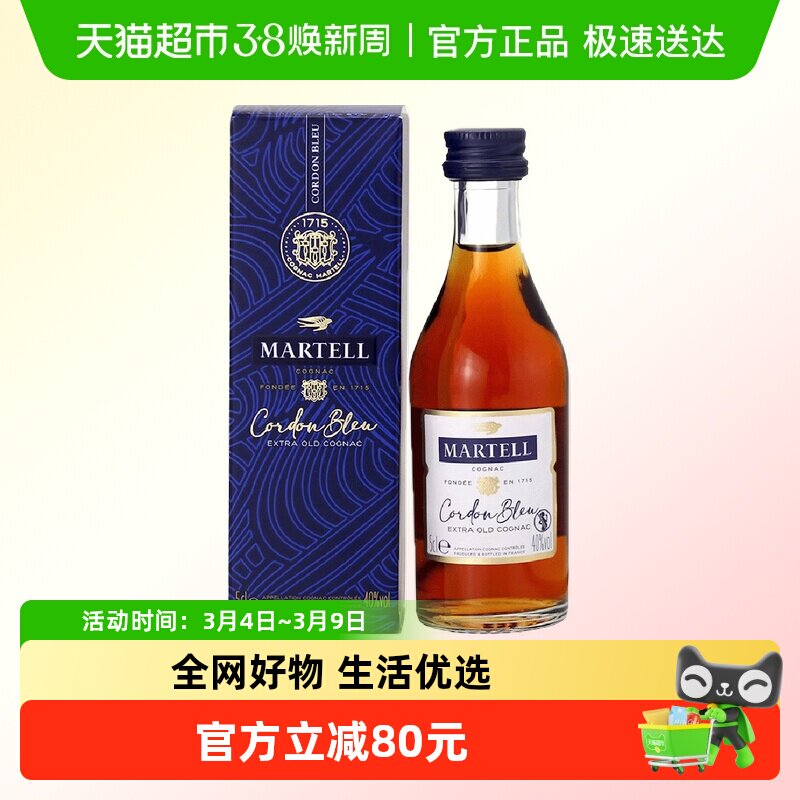 Martell马爹利蓝带白兰地特醇陈年进口洋酒50ml小酒版 法国