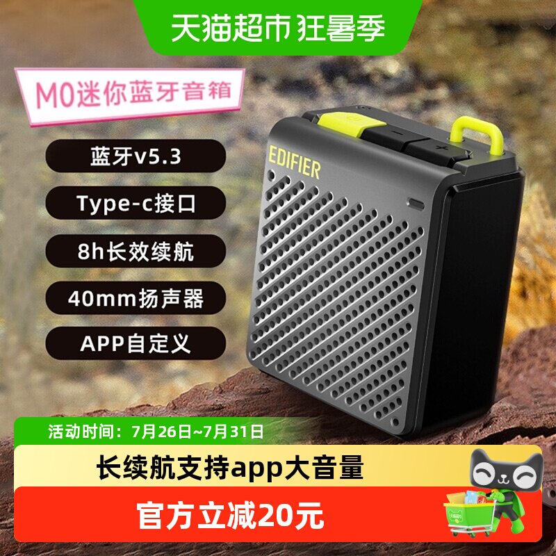 漫步者M0无线蓝牙音箱迷你便携式露营背包音响大音量户外长续航