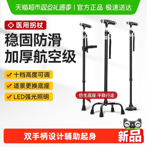 可孚医用拐杖老人防滑