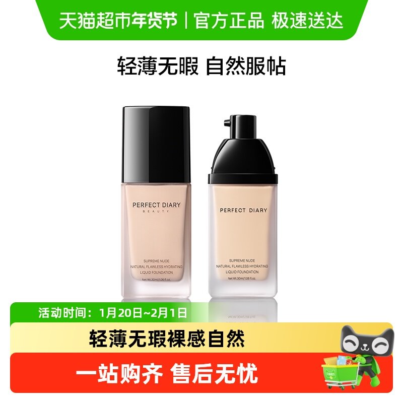 完美日记小黑盖粉底液遮瑕隐形毛孔bb霜膏女学生平价正品,彩妆/香水/美妆工具,粉底液/膏,淘宝优惠券,粉丝福利购,淘宝优惠卷