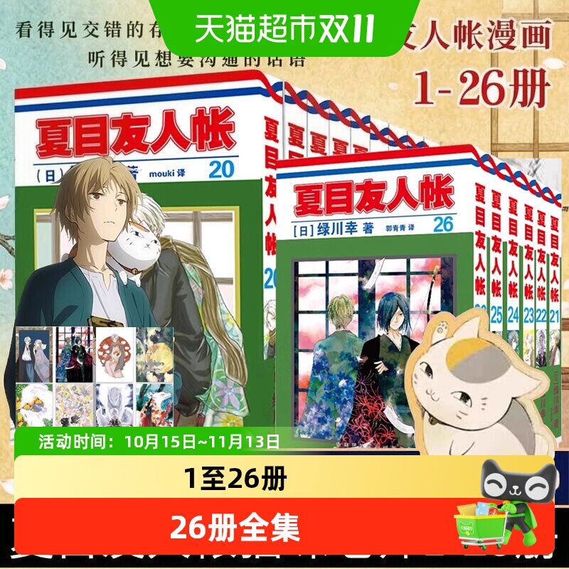 全集】夏目友人帐漫画全套 绿川幸绘 治愈妖怪物语日本经典漫画