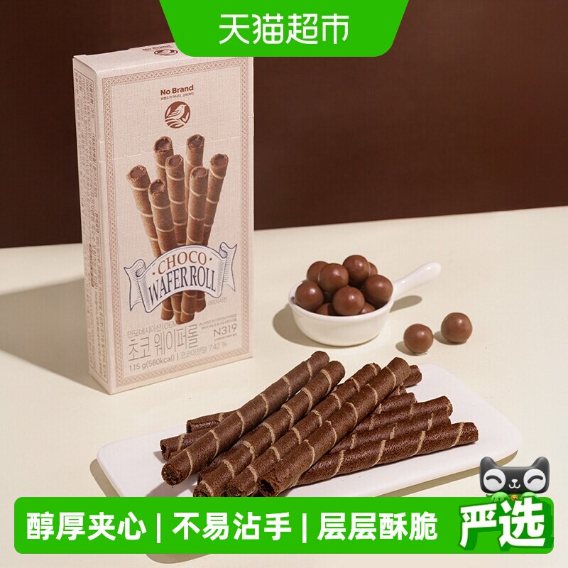 NoBrand诺倍得巧克力威化卷韩国进口网红办公室零食饼干夹心醇厚