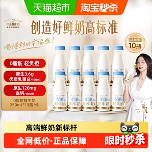 每日鲜语0脂肪鲜牛奶250ml*10瓶低温高钙巴氏杀菌乳新鲜牛奶