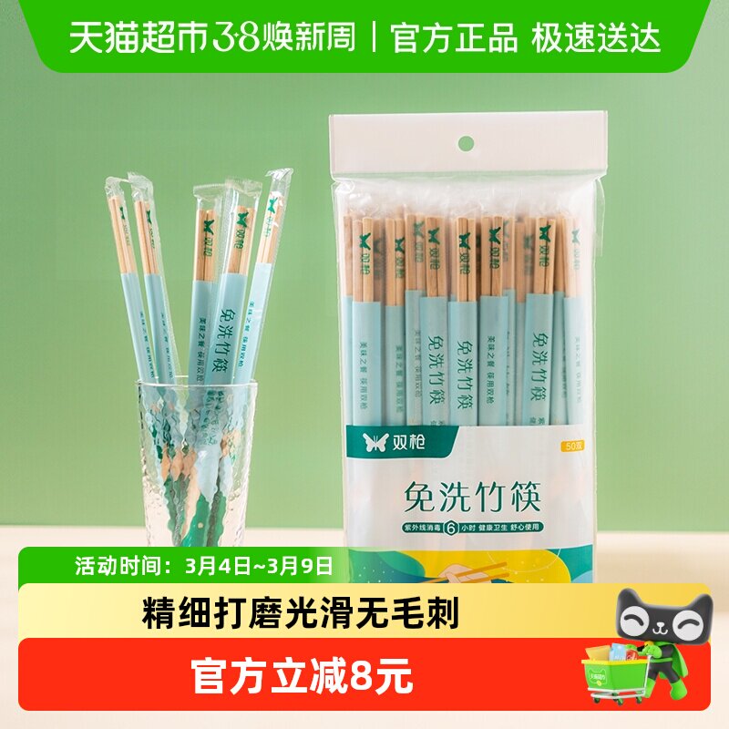 双枪一次性竹筷子免洗竹筷50双独立装方便筷天然无漆竹筷卫生筷 - 天猫超市出品