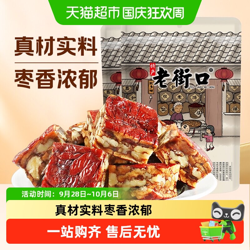老街口枣仁派无添加新疆特产红枣夹核桃仁夹心枣糕代餐独立小包装