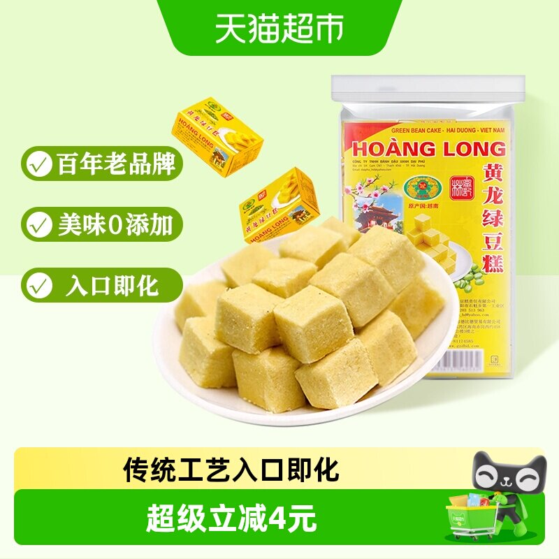 黄龙越南进口绿豆糕点360g*1袋42小盒老式怀旧休闲零食东南亚特产