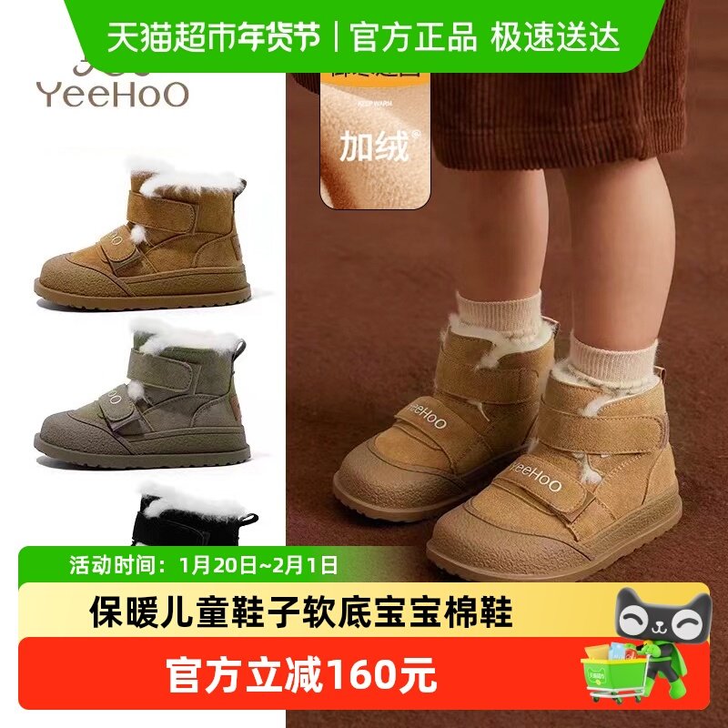 英氏童鞋男童雪地靴冬季新款加绒保暖儿童鞋子软底女宝宝棉鞋,童鞋/婴儿鞋/亲子鞋,运动鞋,淘宝优惠券,粉丝福利购,淘宝优惠卷