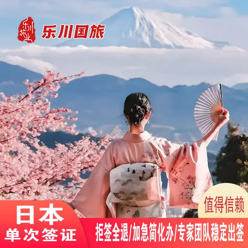 日本单次旅游签证北京送签