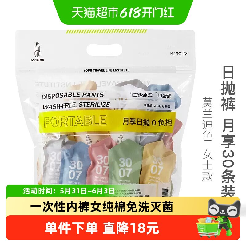 口袋旅行一次性内裤女士全棉EO消毒无菌亲肤透气日抛月子产妇旅游