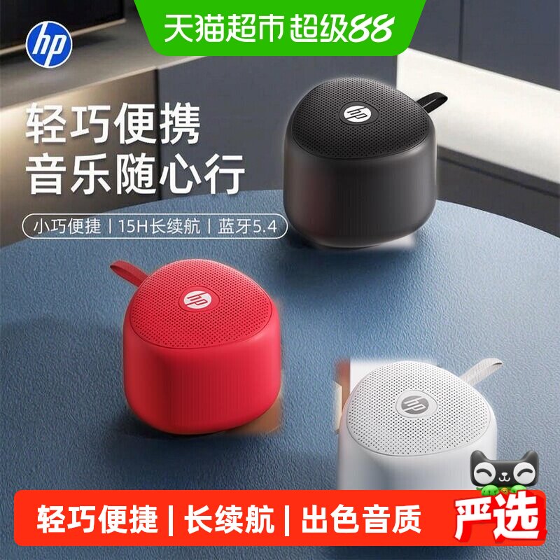 HP惠普无线蓝牙音响高音质音箱手机播放器大音量喇叭迷你收款