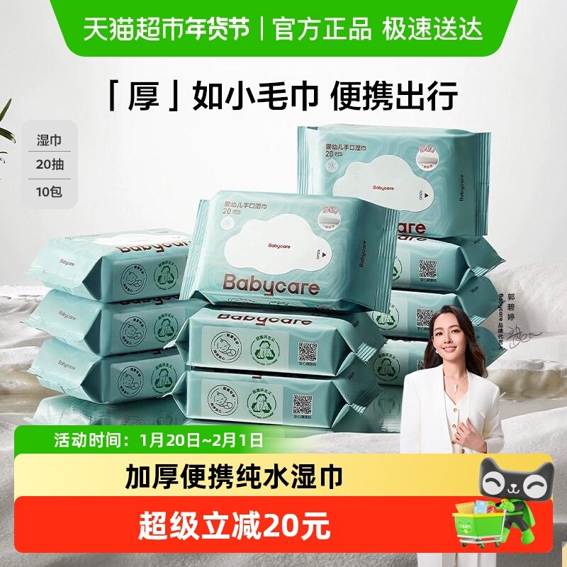 babycare婴儿湿巾湿纸巾加厚手口专用小包装湿巾纸便携装安全无敏,婴童用品,普通婴童湿巾,淘宝优惠券,粉丝福利购,淘宝优惠卷