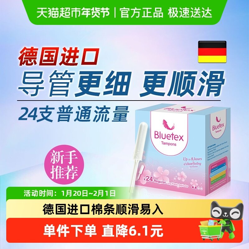 Bluetex蓝宝丝德国进口长导管卫生棉条普通流量导管式内置卫生巾,洗护清洁剂/卫生巾/纸/香薰,卫生棉条,淘宝优惠券,粉丝福利购,淘宝优惠卷