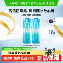 Biore/碧柔水膜沁感防晒水喷雾60ML*2瓶补涂方便水磁膜