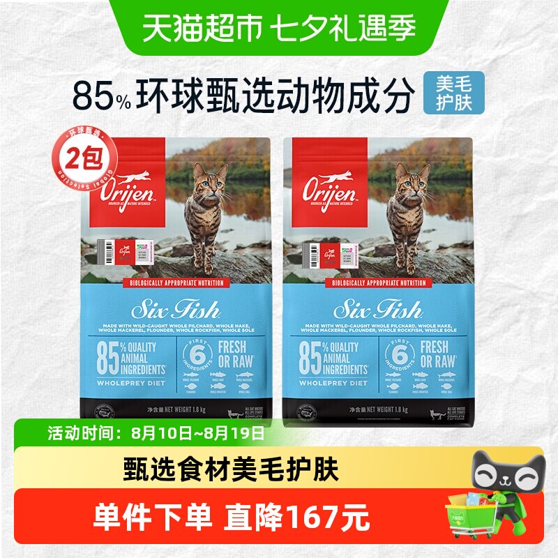 渴望六种鱼猫粮成猫幼猫全价猫粮