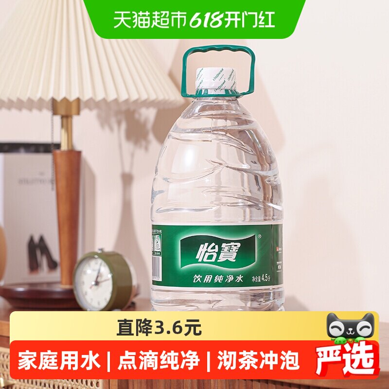 【详情页秒杀】怡宝饮用纯净水非矿泉水4.5L*4桶/箱家庭用水