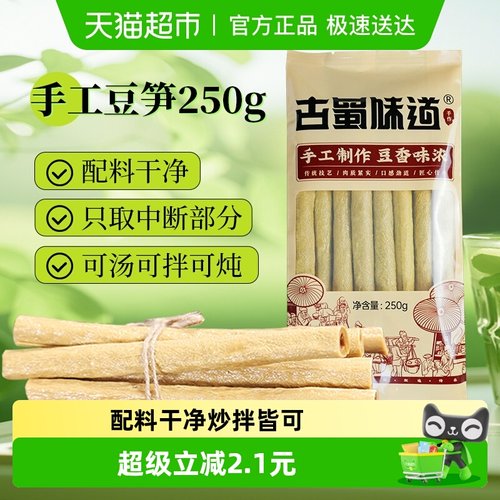 古蜀味道豆杆豆笋特级