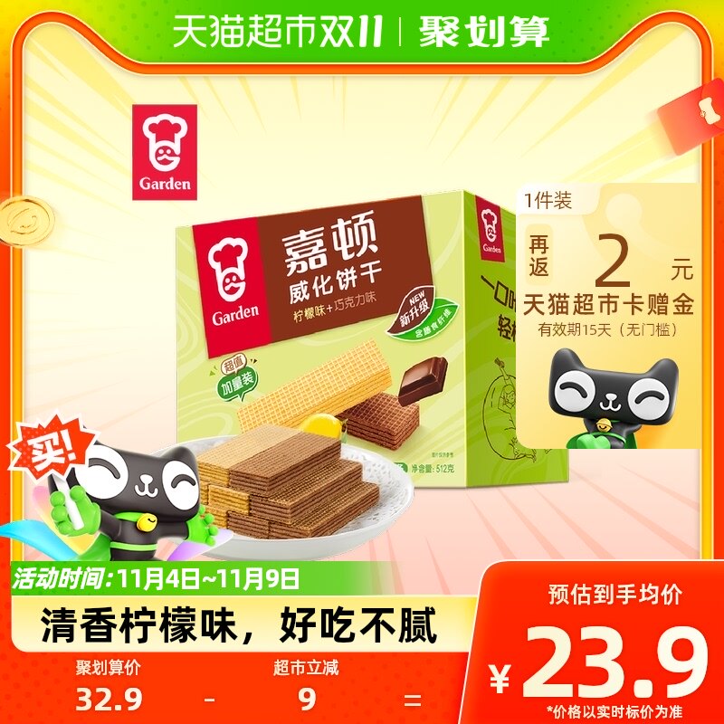嘉顿威化饼干超值加量装柠檬味巧克力生日礼物512g零食大礼包整箱使用感如何?
