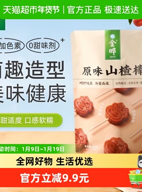 金晔原味山楂棒棒糖68g传统工艺果脯酸甜Q弹软糯休闲零食山楂条