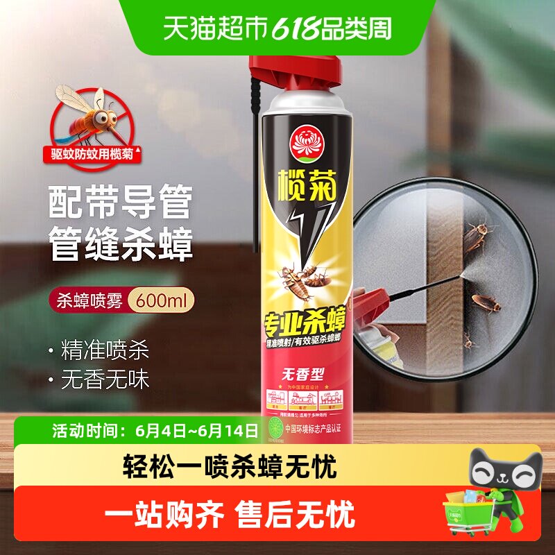 榄菊专业无香灭蟑螂杀虫剂