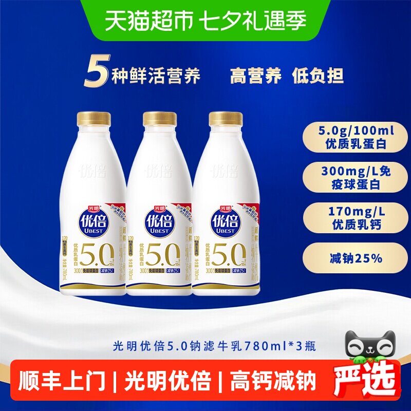 顺丰上门【下拉详情领优惠】光明优倍5.0原生高钙超鲜纳滤牛乳