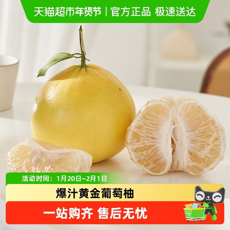 爆汁黄金葡萄柚当季新鲜水果黄皮柚子甜嫩多汁孕妇水果现摘,水产肉类/新鲜蔬果/熟食,柚子,淘宝优惠券,粉丝福利购,淘宝优惠卷