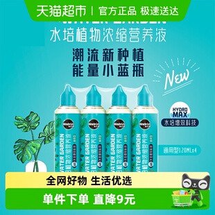美乐棵水培植物营养液通用型120ml