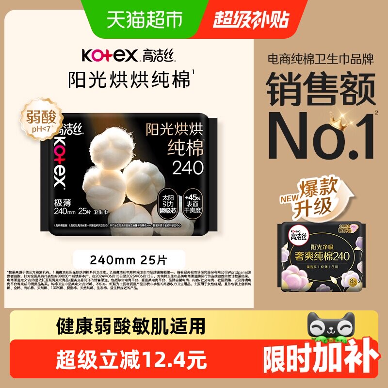 高洁丝纯棉日用卫生巾240mm*25片图片