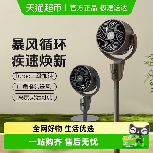 美的2025年新款家空气循环扇