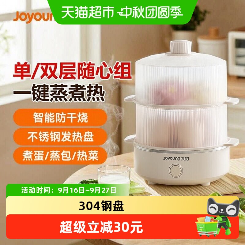 Joyoung九阳双层煮蛋器辅食轻松										
