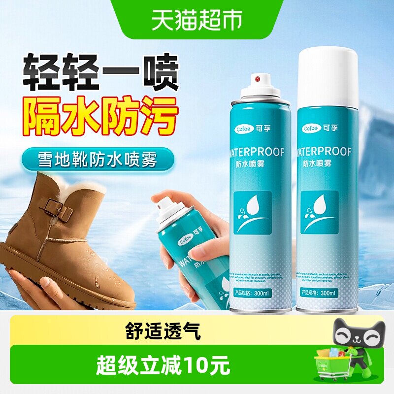 可孚防水喷雾剂雪地靴鞋子图片