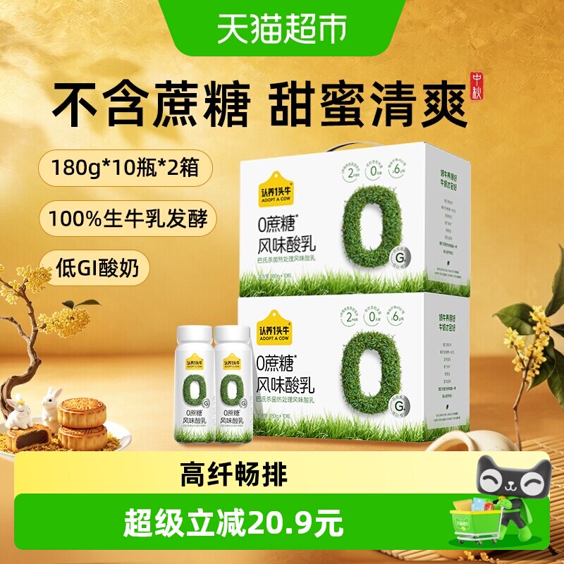 认养一头牛零蔗糖酸奶低GI零乳糖酸奶整箱儿童学生营养低控卡早餐