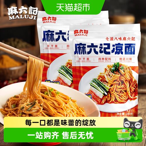 麻六记凉面四川口味劲道爽滑