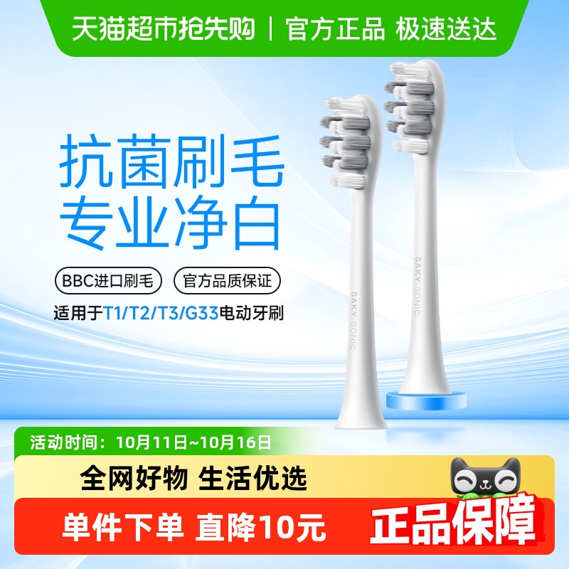 Saky/舒客声波电动牙刷软毛成人男女情侣T1 T2 T3 G33 适用刷头