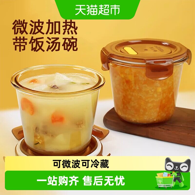 创得玻璃汤碗家用密封微波炉加热早餐杯上班学生饭盒套装琥珀色