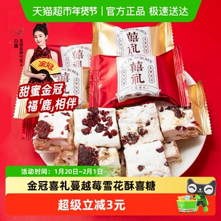 金冠喜礼蔓越莓味雪花酥500g结婚喜糖果新年货小零食散装