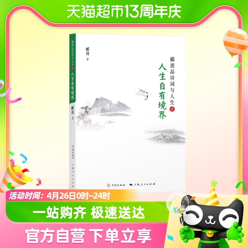 人生自有境界央视中国诗词大会点评嘉宾郦波品诗词与人生体