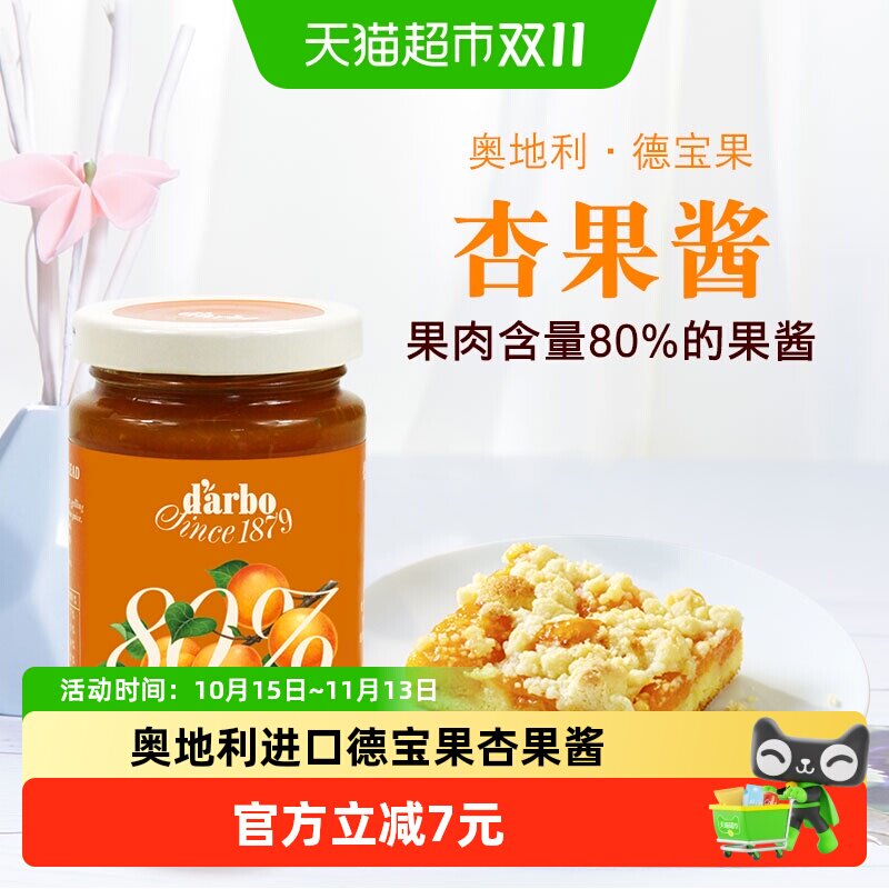 进口奥地利果酱德宝果杏果酱