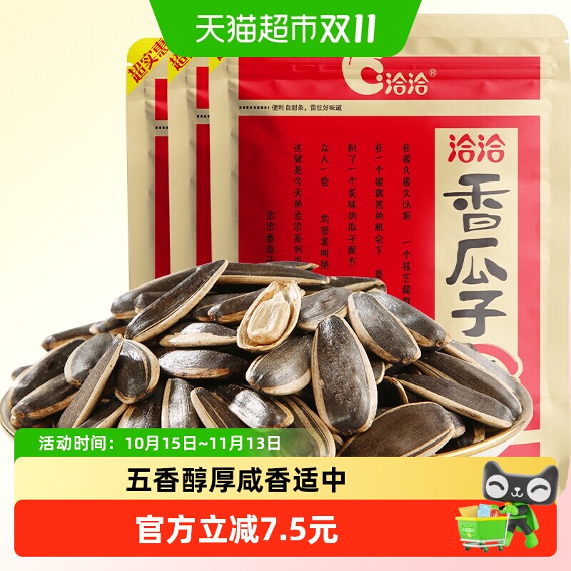 洽洽五香瓜子大颗粒葵花籽350g*3袋坚果炒货休闲零食小吃特产恰恰