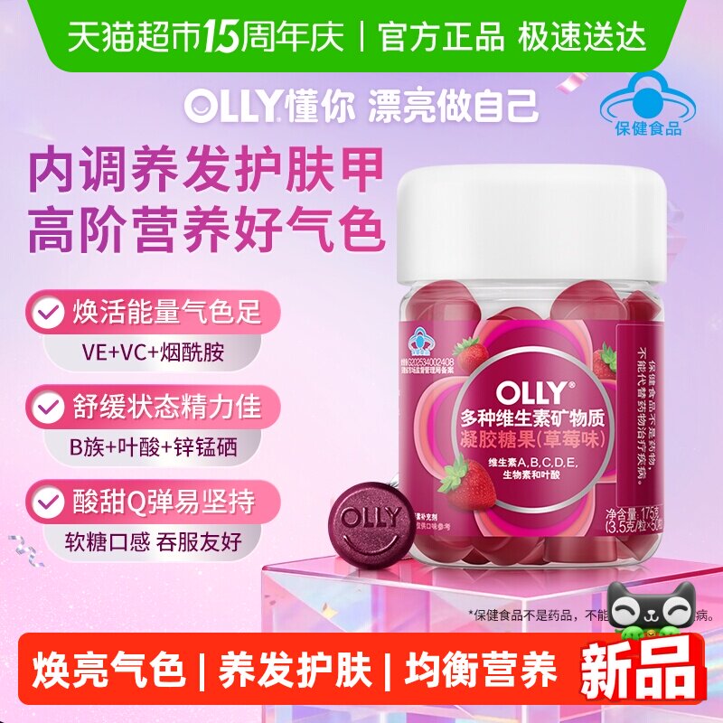 Olly女士复合维生素软糖矿物质B族烟酰胺生物素维矿养发护肤亮甲